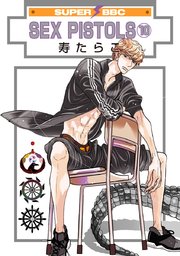 SEX PISTOLS（10）｜無料漫画（マンガ）ならコミックシーモア｜寿たらこ