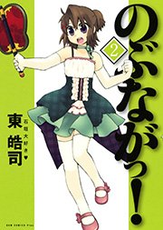 のぶながっ 2巻 無料試し読みなら漫画 マンガ 電子書籍のコミックシーモア のぶながっ 2巻 無料試し読みなら漫画 マンガ 電子書籍のコミックシーモア