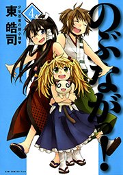 のぶながっ 4巻 最新刊 無料試し読みなら漫画 マンガ 電子書籍のコミックシーモア のぶながっ 4巻 最新刊 無料試し読みなら漫画 マンガ 電子書籍のコミックシーモア