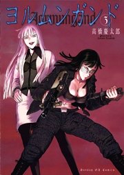 ヨルムンガンド 3巻 月刊サンデーgx サンデーgxコミックス 高橋慶太郎 無料試し読みなら漫画 マンガ 電子書籍のコミックシーモア ヨルムンガンド 3巻 月刊サンデーgx サンデーgxコミックス 高橋慶太郎 無料試し読みなら漫画 マンガ 電子書籍のコミックシーモア