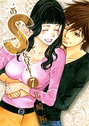 このsを 見よ クピドの悪戯 7巻 ビッグコミックスピリッツ ビッグコミックス 北崎拓 無料 試し読みなら漫画 マンガ 電子書籍のコミックシーモア
