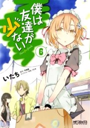 僕は友達が少ない 6巻 コミックアライブ Mfコミックス アライブシリーズ いたち 平坂読 ブリキ 無料試し読みなら漫画 マンガ 電子書籍のコミックシーモア