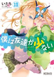 安価 ワタナベ 僕は友達が少ない コミック全巻セット 漫画 Aixvision Fr