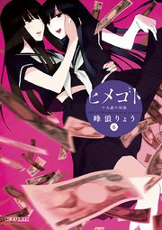 ヒメゴト 十九歳の制服 6巻 無料試し読みなら漫画 マンガ 電子書籍のコミックシーモア ヒメゴト 十九歳の制服 6巻 無料試し読みなら漫画 マンガ 電子書籍のコミックシーモア