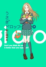 うさぎドロップ 7巻 無料試し読みなら漫画 マンガ 電子書籍のコミックシーモア うさぎドロップ 7巻 無料試し読みなら漫画 マンガ 電子書籍のコミックシーモア