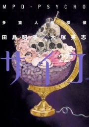 多重人格探偵サイコ 22巻 角川コミックス エース 田島昭宇 大塚英志 無料試し読みなら漫画 マンガ 電子書籍のコミックシーモア