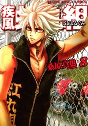 疾風 虹丸組 8巻 無料試し読みなら漫画 マンガ 電子書籍のコミックシーモア 疾風 虹丸組 8巻 無料試し読みなら漫画 マンガ 電子書籍のコミックシーモア