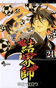 結界師 24巻 少年サンデー 田辺イエロウ 無料試し読みなら漫画 マンガ 電子書籍のコミックシーモア 結界師 24巻 少年サンデー 田辺イエロウ 無料試し読みなら漫画 マンガ 電子書籍のコミックシーモア