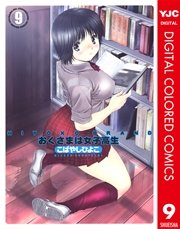 Hiyoko Brand おくさまは女子高生 カラー版 9巻 無料試し読みなら漫画 マンガ 電子書籍のコミックシーモア Hiyoko Brand おくさまは女子高生 カラー版 9巻 無料試し読みなら漫画 マンガ 電子書籍のコミックシーモア