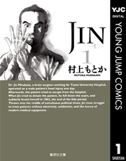 Jin 仁 1巻 無料試し読みなら漫画 マンガ 電子書籍のコミックシーモア