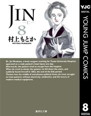Jin 仁 8巻 無料試し読みなら漫画 マンガ 電子書籍のコミックシーモア