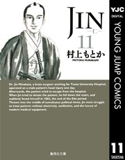 Jin 仁 11巻 スーパージャンプ ヤングジャンプコミックスdigital 村上もとか 無料試し読みなら漫画 マンガ 電子書籍のコミックシーモア