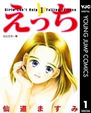 えっち 1巻 無料試し読みなら漫画 マンガ 電子書籍のコミックシーモア えっち 1巻 無料試し読みなら漫画 マンガ 電子書籍のコミックシーモア
