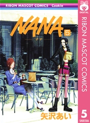 Nana ナナ 5巻 無料試し読みなら漫画 マンガ 電子書籍のコミックシーモア