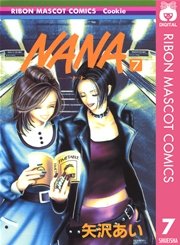 Nana ナナ 7巻 無料試し読みなら漫画 マンガ 電子書籍のコミックシーモア