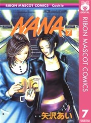 Nana ナナ 7巻 Cookie りぼんマスコットコミックスdigital 矢沢あい 無料試し読みなら漫画 マンガ 電子書籍のコミックシーモア