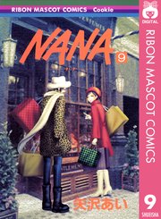 Nana ナナ 9巻 無料試し読みなら漫画 マンガ 電子書籍のコミックシーモア