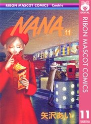 Nana ナナ 11巻 無料試し読みなら漫画 マンガ 電子書籍のコミックシーモア