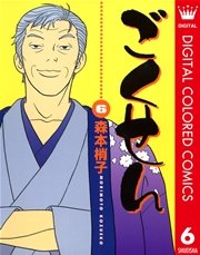 ごくせん カラー版 6巻 無料試し読みなら漫画 マンガ 電子書籍のコミックシーモア