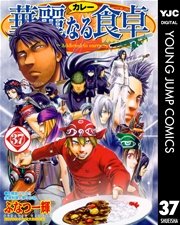 華麗なる食卓 37巻 無料試し読みなら漫画 マンガ 電子書籍のコミックシーモア