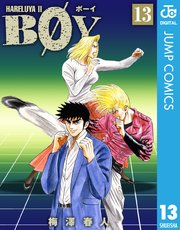 Boy 梅澤春人 13巻 週刊少年ジャンプ ジャンプコミックスdigital 梅澤春人 無料試し読みなら漫画 マンガ 電子書籍のコミックシーモア