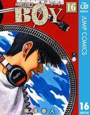 2ページ目）BOY 16｜無料漫画（マンガ）ならコミックシーモア｜梅澤春人