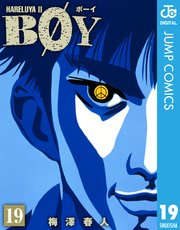 BOY 19｜無料漫画（マンガ）ならコミックシーモア｜梅澤春人