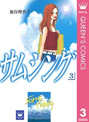 最新のhd サムシング 漫画 ネタバレ 画像美しさランキング 最新のhd サムシング 漫画 ネタバレ 画像美しさランキング