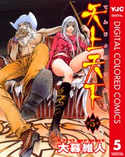 天上天下 カラー版 5巻 無料試し読みなら漫画 マンガ 電子書籍のコミックシーモア 天上天下 カラー版 5巻 無料試し読みなら漫画 マンガ 電子書籍のコミックシーモア