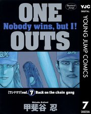 One Outs 7巻 無料試し読みなら漫画 マンガ 電子書籍のコミック