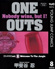 One Outs 8巻 無料試し読みなら漫画 マンガ 電子書籍のコミックシーモア