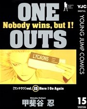 One Outs 15巻 無料試し読みなら漫画 マンガ 電子書籍のコミックシーモア