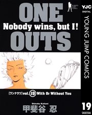 One Outs 19巻 無料試し読みなら漫画 マンガ 電子書籍のコミックシーモア