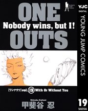 One Outs 19巻 ビジネスジャンプ ヤングジャンプコミックスdigital 甲斐谷忍 無料試し読みなら漫画 マンガ 電子書籍のコミックシーモア