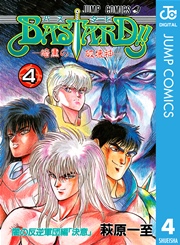 Bastard 4巻 ウルトラジャンプ ジャンプコミックスdigital 萩原一至 無料試し読みなら漫画 マンガ 電子書籍のコミックシーモア Bastard 4巻 ウルトラジャンプ ジャンプコミックスdigital 萩原一至 無料試し読みなら漫画 マンガ 電子書籍のコミックシーモア