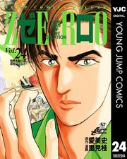 ゼロ The Man Of The Creation 24巻 無料試し読みなら漫画 マンガ 電子書籍のコミックシーモア