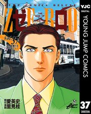 ゼロ The Man Of The Creation 37巻 無料試し読みなら漫画 マンガ 電子書籍のコミックシーモア
