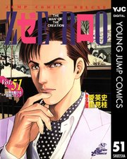 ゼロ The Man Of The Creation 51巻 無料試し読みなら漫画 マンガ 電子書籍のコミックシーモア ゼロ The Man Of The Creation 51巻 無料試し読みなら漫画 マンガ 電子書籍のコミックシーモア