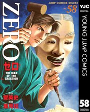 ゼロ The Man Of The Creation 58巻 無料試し読みなら漫画 マンガ 電子書籍のコミックシーモア ゼロ The Man Of The Creation 58巻 無料試し読みなら漫画 マンガ 電子書籍のコミックシーモア