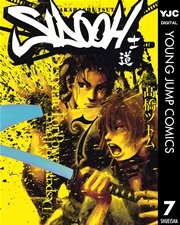 Sidooh 士道 7巻 無料試し読みなら漫画 マンガ 電子書籍のコミックシーモア Sidooh 士道 7巻 無料試し読みなら漫画 マンガ 電子書籍のコミックシーモア