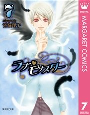 ラブ モンスター 7巻 最新刊 マーガレット マーガレットコミックスdigital 宮城理子 無料試し読みなら漫画 マンガ 電子書籍のコミックシーモア ラブ モンスター 7巻 最新刊 マーガレット マーガレットコミックスdigital 宮城理子 無料試し読みなら漫画 マンガ 電子書籍のコミックシーモア
