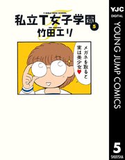 私立t女子学園 5巻 無料試し読みなら漫画 マンガ 電子書籍のコミックシーモア 私立t女子学園 5巻 無料試し読みなら漫画 マンガ 電子書籍のコミックシーモア