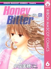 Honey Bitter 6巻 無料試し読みなら漫画 マンガ 電子書籍のコミックシーモア