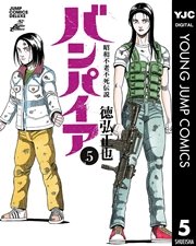 昭和不老不死伝説 バンパイア 5巻 最新刊 無料試し読みなら漫画 マンガ 電子書籍のコミックシーモア