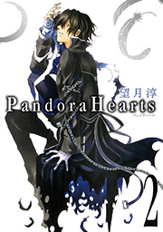 Pandorahearts 2巻 無料試し読みなら漫画 マンガ 電子書籍のコミックシーモア
