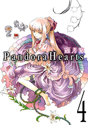 Pandorahearts 4巻 無料試し読みなら漫画 マンガ 電子書籍のコミックシーモア Pandorahearts 4巻 無料試し読みなら漫画 マンガ 電子書籍のコミックシーモア