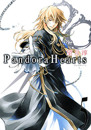 Pandorahearts 5巻 無料試し読みなら漫画 マンガ 電子書籍のコミックシーモア