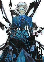 Pandorahearts 14巻 無料試し読みなら漫画 マンガ 電子書籍のコミックシーモア Pandorahearts 14巻 無料試し読みなら漫画 マンガ 電子書籍のコミックシーモア