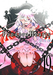 Pandorahearts 19巻 無料試し読みなら漫画 マンガ 電子書籍のコミックシーモア