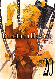 Pandorahearts 巻 無料試し読みなら漫画 マンガ 電子書籍のコミックシーモア Pandorahearts 巻 無料試し読みなら漫画 マンガ 電子書籍のコミックシーモア